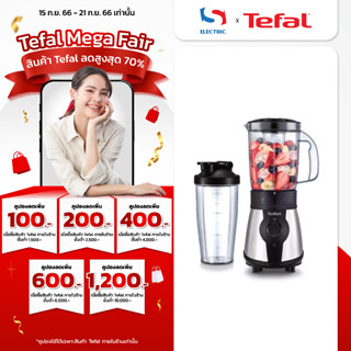 Tefal เครื่องปั่น รุ่น BL1B1DKR / BL1B1D ขนาด 1.3 ลิตร