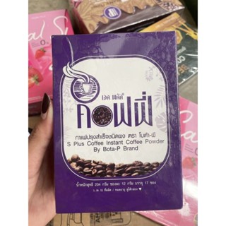 กาแฟเอสพลัส ลดน้ำหนัก 1กล่อง บรรจุ17ซอง