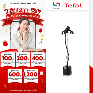 Tefal เครื่องรีดผ้าไอน้ำ แบบยืน รุ่น IT3420 ขนาด 1700 วัตต์