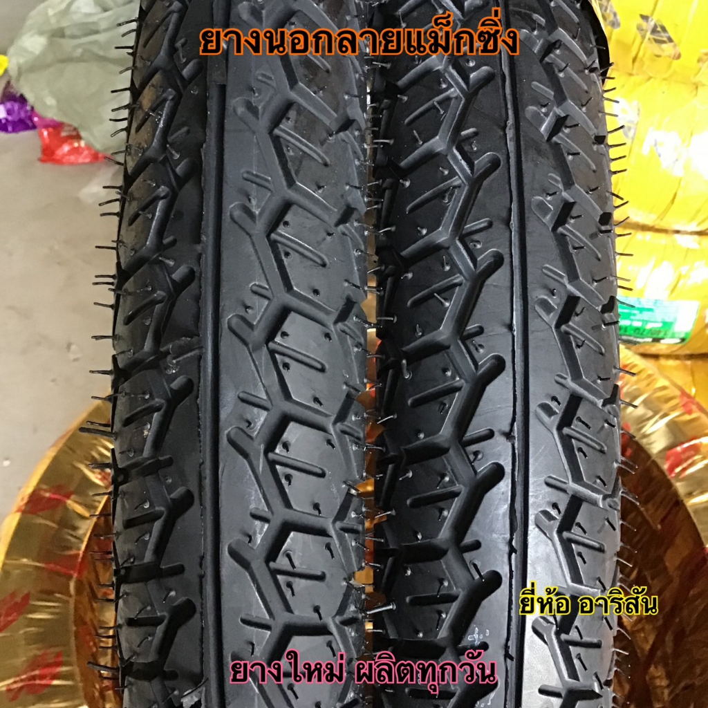 ຢາງນອກ Arisun ລາຍแม็กซິ່ງ ຂອບ 17 ໃຊ້ກັບຢາງໃນ (ເລືອກຂະໜາດໄດ້)