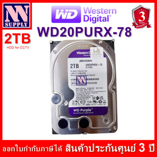 ฮาร์ดดิสก์ สำหรับกล้องวงจรปิด HDD Hard disk for CCTV ความจุ 2TB