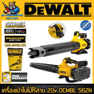 เครื่องเป่าใบไม้ มอเตอร์บัสเลส(ฺBRUSHLESS) 20V ยี่ห้อ DEWALT รุ่น DCMBL 562 N (รับประกัน 3ปี)