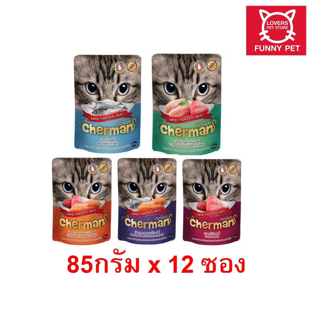 (ยกโหล) Cherman อาหารแมวเปียก เชอร์แมน ขนาดบรรจุ 85 กรัม x12 ซอง