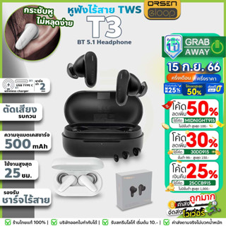 Eloop T3 หูฟังไร้สาย TWS BT 5.1 ตัดเสียงรอบข้าง หูฟังบลูทูธ ชาร์จไร้สาย แบต500mAh แถมกล่องเคฟล่า | Orsen by Eloop ของแท้