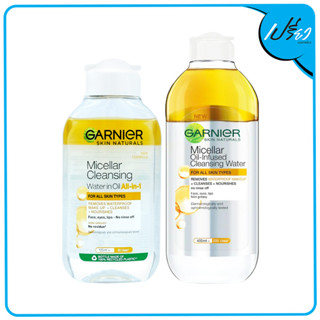 GARNIER การ์นิเย่ ไมเซล่า คลีนซิ่ง วอเตอร์ ออล-อิน-1 garnier micellar cleansing water all-in-1 (มีให้เลือก 2 ขนาด)