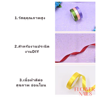 ริบบิ้นผ้าซาติน ริบบิ้น ผ้าซาติน ribbon 1.5cm ห่อของขวัญ ของตกแต่ง โบว์ติดของขวัญ งานdiy งานประดิษฐ์