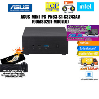 [แถมเพิ่ม! VOUCHER 500.- +M.2 SSD 512GB+HDMI CABLE]ASUS MINI PC PN63-S1-S3243AV (90MS02D1