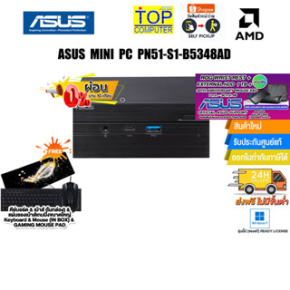 [ผ่อน 0% 10 ด.][แถมเพิ่ม! VOUCHER 500.- +M.2 SSD 512GB+HDMI CABLE]ASUS MINI PC PN51-S1-B5348AD/R3 5500U/ประกัน3 ปี+อุบัต