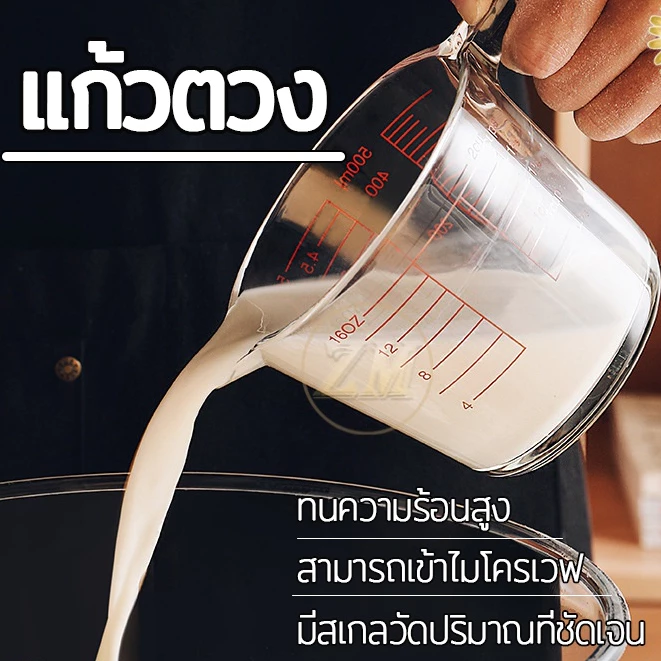 ถ้วยตวงแก้ว 100ML 350ML 500ML 1000ML ทนความร้อนสูง ทนทาน