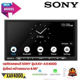 🔥ใหม่ล่าสุด🔥 SONY รุ่นXAV-AX4000 รุ่นใหม่NEW MODEL2022 จอ6.95" Apple Carplay Android Auto ไร้สาย