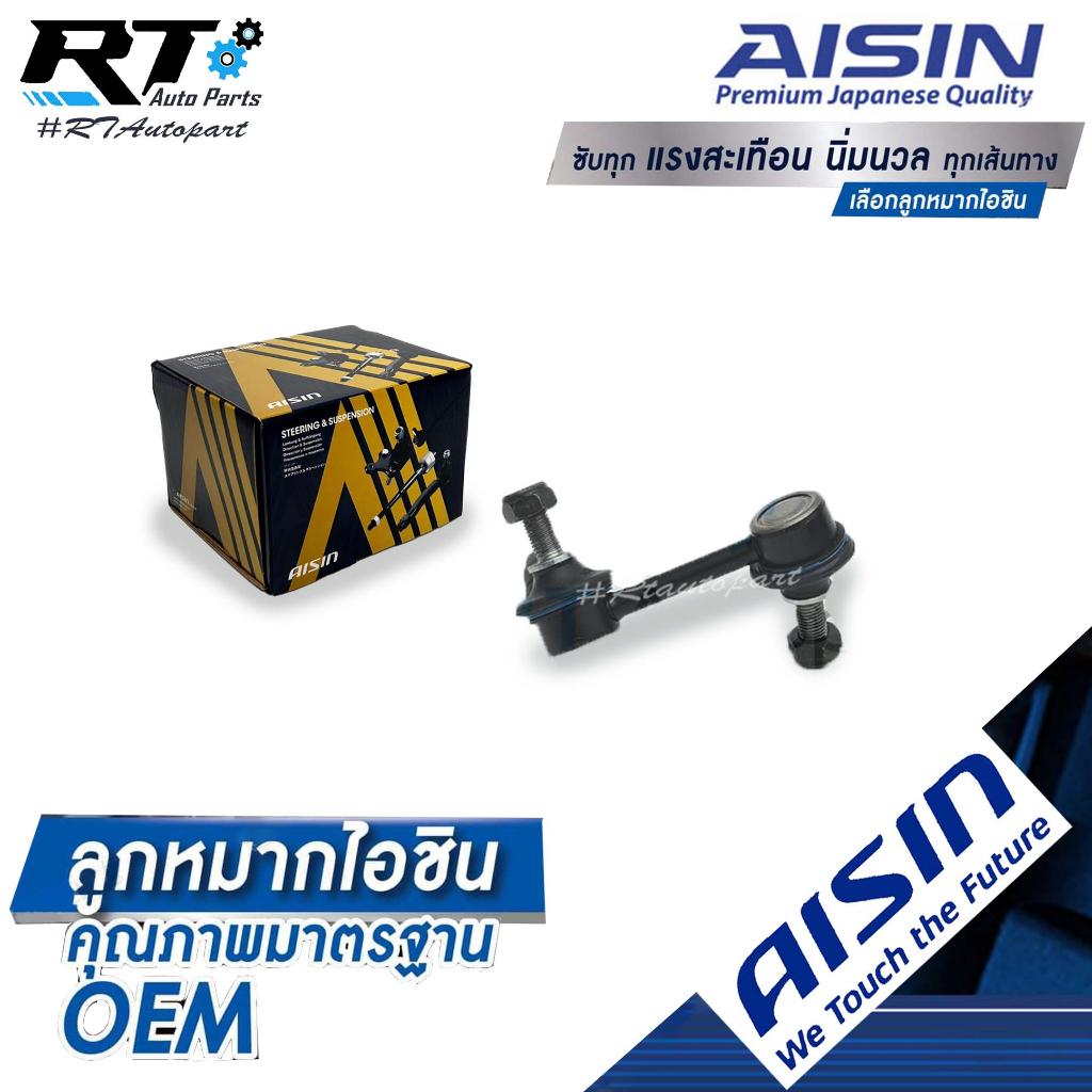 Aisin ลูกหมากกันโคลงหน้า Honda Civic EK ปี96-99 / ลูกหมากกันโคลง Civic ตาโต / 51320-S04-003