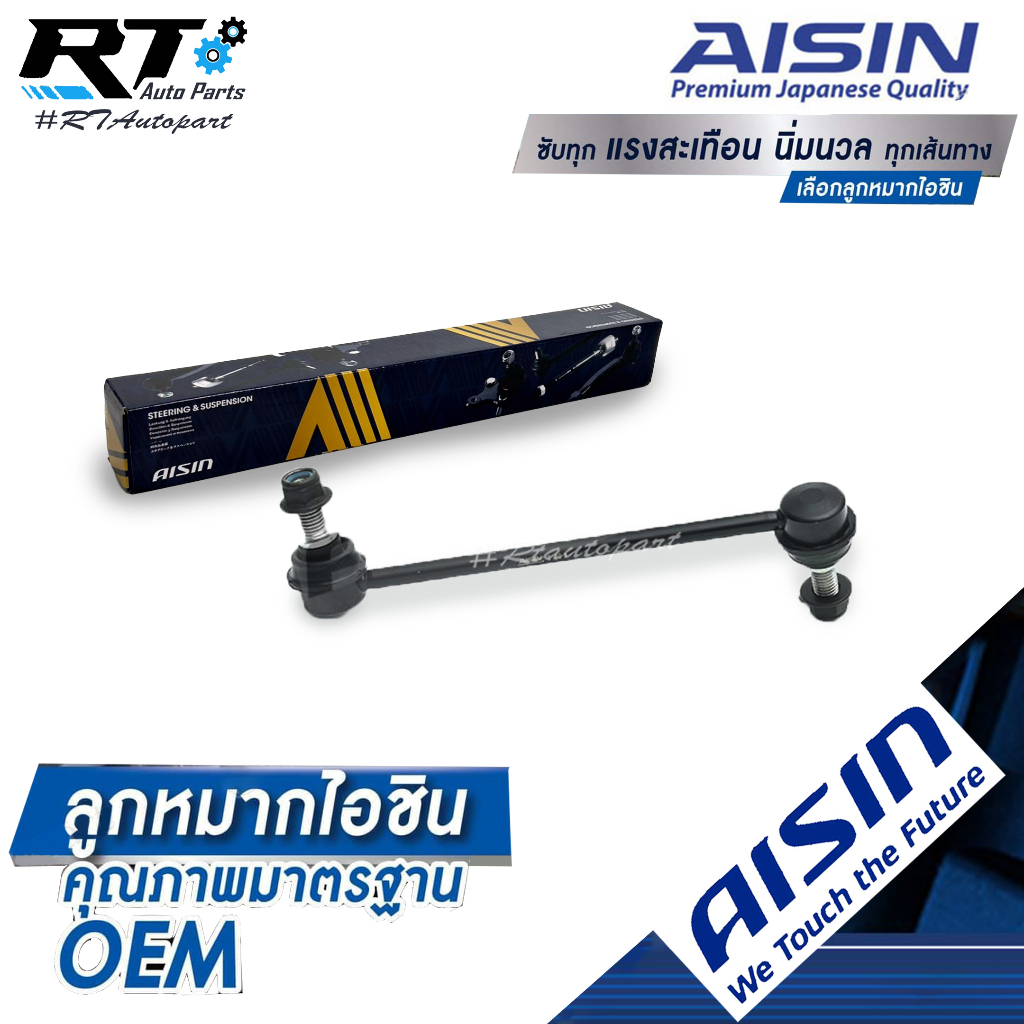 Aisin ลูกหมากกันโคลงหน้า Suzuki Swift 1.2 1.5 ปี09-17 / ลูกหมากสวิฟ / 42420-58M00 / 42420-63J01 / JR