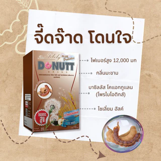 Donutt Brand ดีท็อกซ์ โพรไบโอติกส์ Donutt โทเทิล ไฟบีลี่ พลัส โพรไบโอติกส์ ไฟเบอร์ กลิ่นมะขาม 3 กล่อง