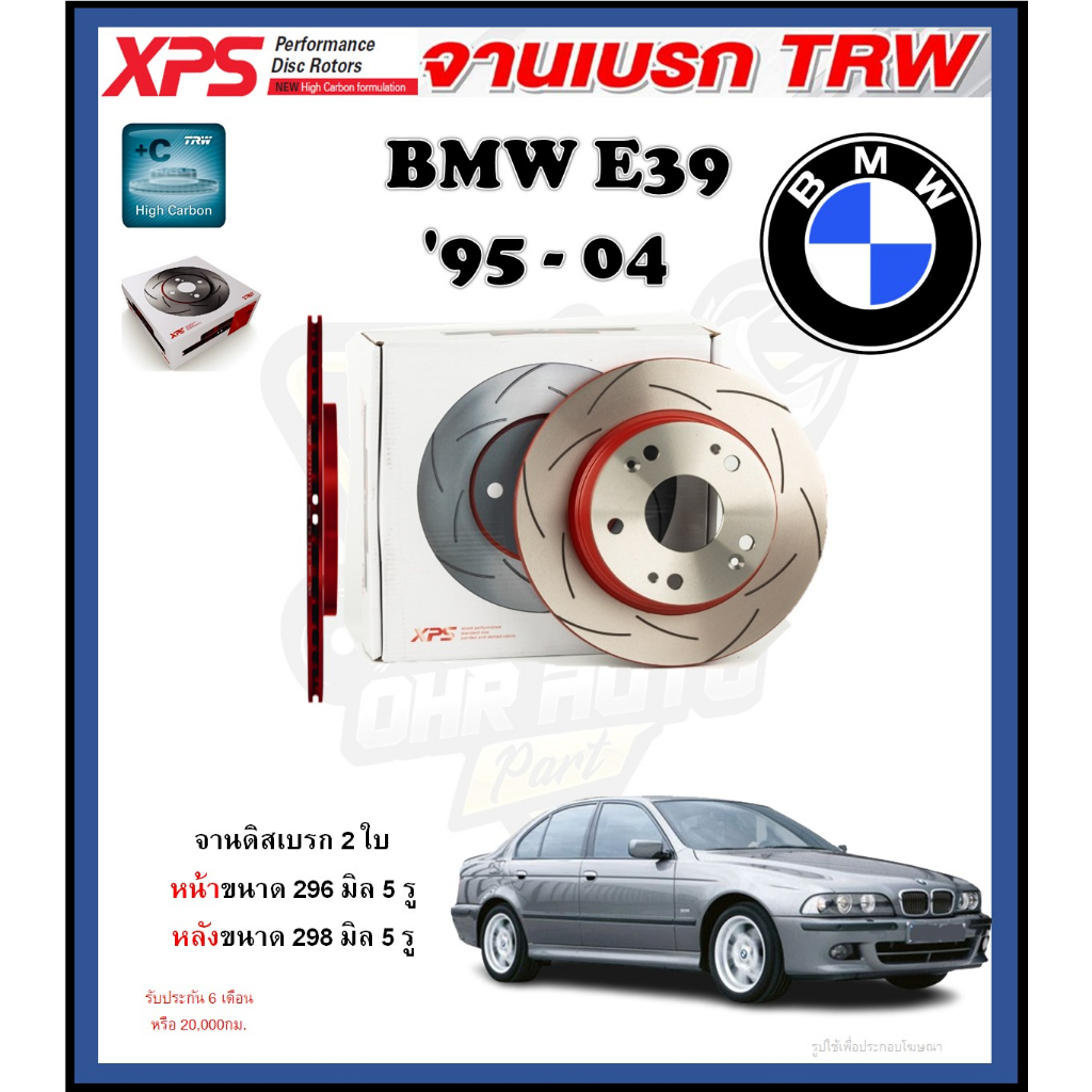 จานเบรค TRW รุ่น XPS เซาะร่อง BMW E39 ปี 95-04 (เหล็ก Hi Carbon) (โปรส่งฟรี) ประกัน 6 เดือน หรือ 20,000 กิโล 1 คู่