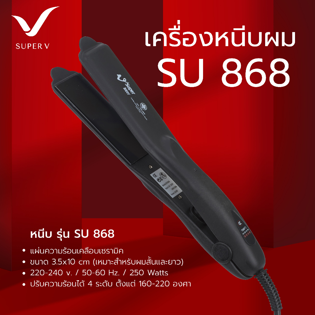[ Super V SU 868 ] เครื่องหนีบผมหน้าแคบ 3.5x10cm รีดผมตรงเรียบเงา เครื่องหนีบสำหรับเก็บโคน