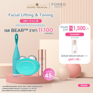 FOREO BEAR Mint เครื่องยกกระชับใบหน้า ฟอริโอ้ แบร์ สีเขียวมิ้นท์