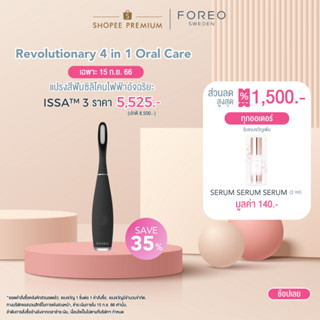 FOREO ISSA 3 แปรงสีฟันไฟฟ้า ฟอริโอ้ อิซซ่า 3