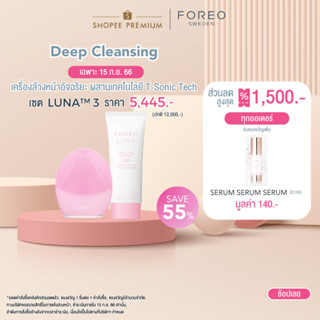 FOREO LUNA 3 for Normal Skin เครื่องล้างหน้า ฟอริโอ้ ลูน่า 3 สำหรับผิวธรรมดา