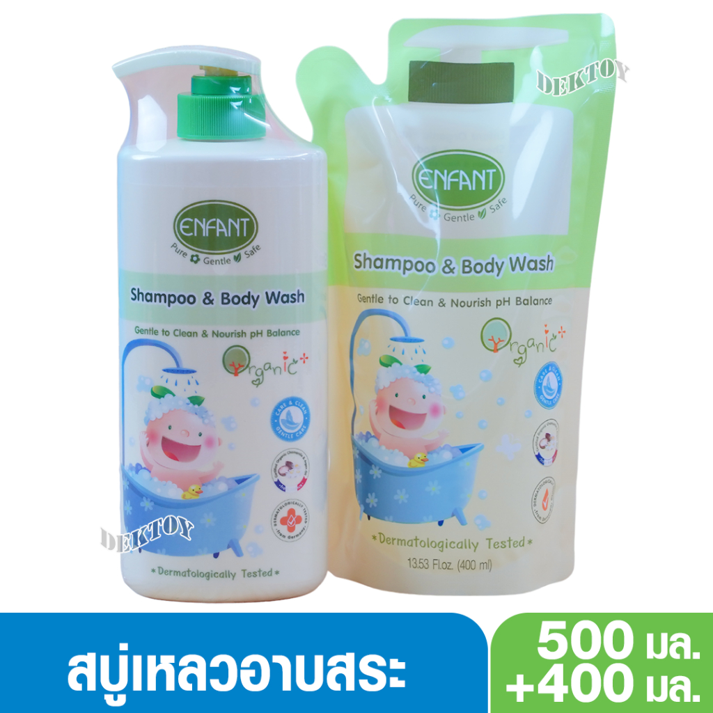 Enfant อองฟองต์แชมพูและครีมอาบน้ำORGANIC SHAMPOO & BODYWASH ใช้ได้ตั้งแต่แรกเกิด