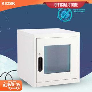 KIOSK ตู้อบฆ่าเชื้อด้วยแสง UV-C รุ่น UNI-2UV