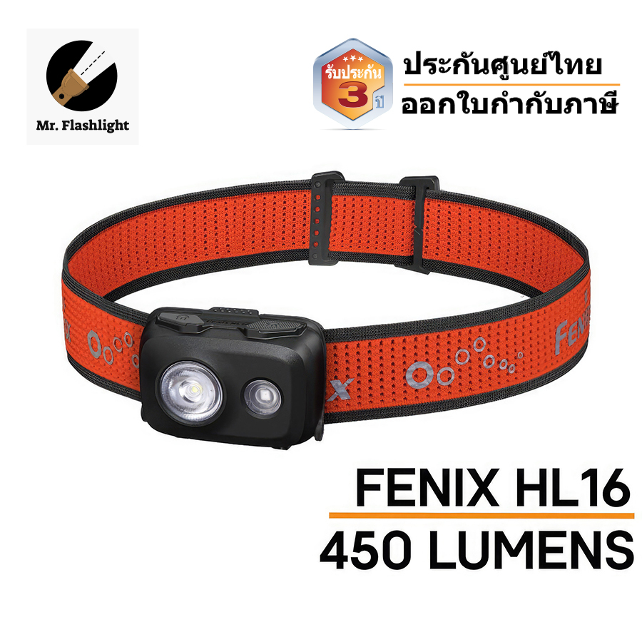 ไฟฉายคาดหัว Fenix HL16 (450 lumens) สำหรับแคมปิ้ง การวิ่ง เดินป่า และกิจกรรมอื่นๆ ใช้ถ่าน AAA ประกันศูนย์/ออกใบกำกับภา