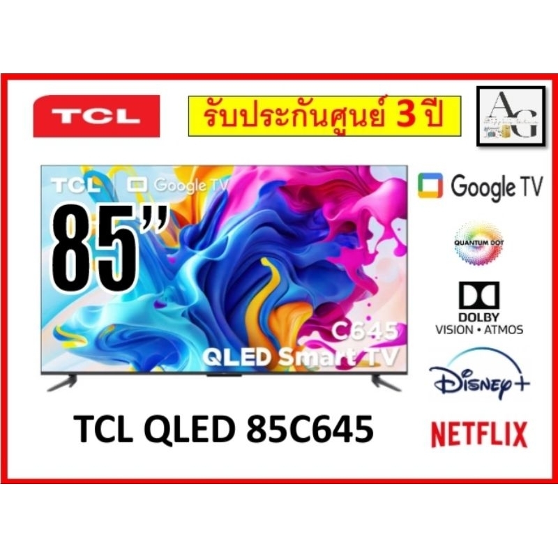 TCL QLED 85C645(2023)