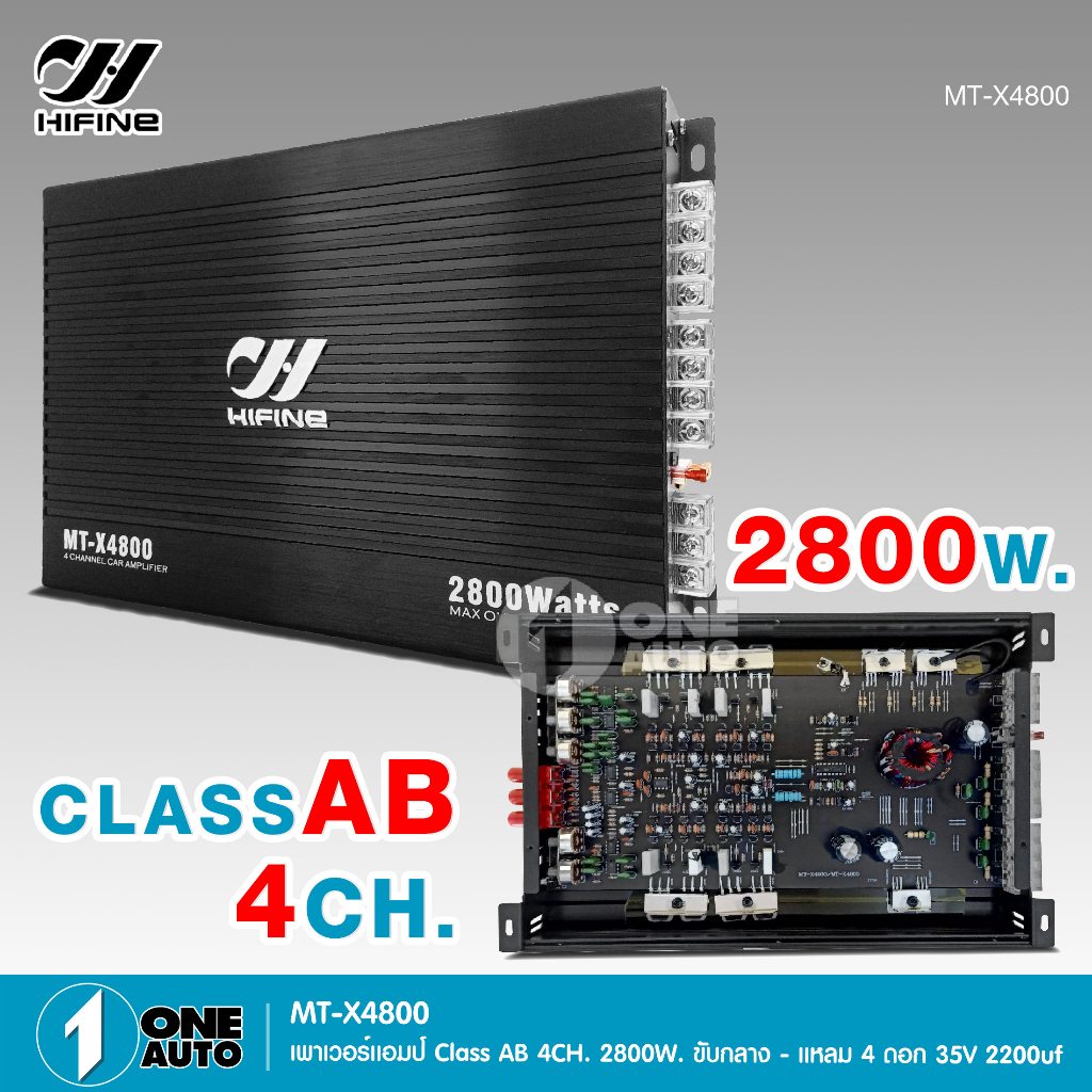 1autoshop_th hifine เพาเวอร์ขับกลางแหลม แอมป์รถยนต์ MT-X4800 4CH AB 2800w ขับ6.5นิ้ว 4ดอก แหลม4ดอก