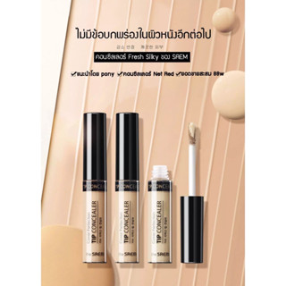 คอนซีลเลอร์ The Saem Cover Perfection Tip Concealer SPF 28 PA++ 6.5g