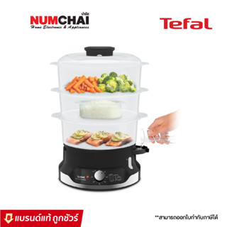 Tefal ทีฟาล์ว หม้อนึ่งไฟฟ้า ULTRACOMPACT 3 BOWLS STEAMER ขนาดความจุ 9 ลิตร รุ่น VC204810