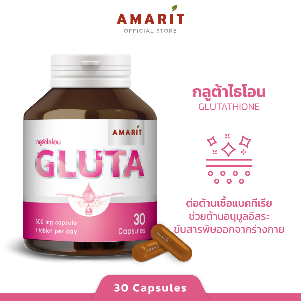 Amarit Glutathione ช่วยให้ผิวขาวใสอมชมพู เปล่งประกาย มีออร่า 30 แคปซูล