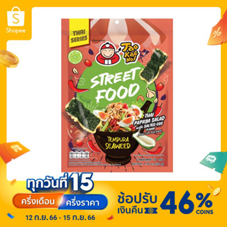 เถ้าแก่น้อย - สาหร่ายทอดเทมปุระ รสตำไทยไข่เค็ม 50 กรัม (1 ซอง)