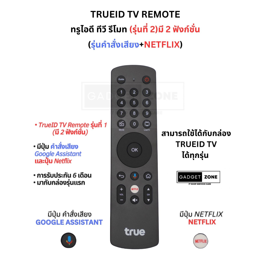 (พร้อมส่ง) Remote True ID TV ของแท้ รีโมท ทรู ไอดีทีวี (รุ่นที่ 2) รหัส: R03-02