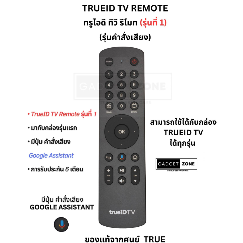 (พร้อมส่ง) Remote True ID TV ของแท้ รีโมท ทรู ไอดีทีวี (รุ่นที่ 1) รหัส: R03-01