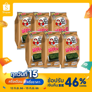 เถ้าแก่น้อย - สาหร่ายย่างแผ่นหยัก เวฟ 10 กรัม รสหมึกย่าง ( 6 ซอง / แพค )