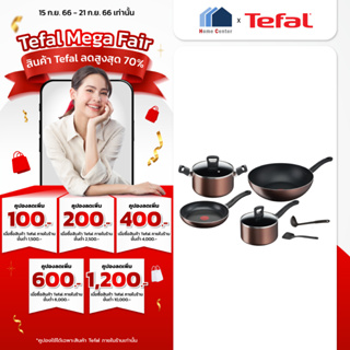 G143S895   G-143S895   G 143S895   G143   กระทะ8 ชิ้น DAY BY DAY  TEFAL