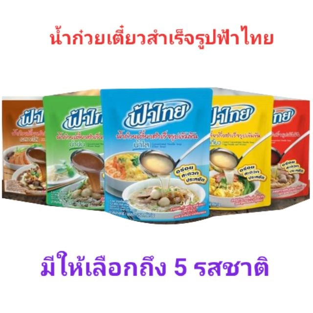 **แพ็ค 6 ถุง**ฟ้าไทย น้ำก๋วยเตี๋ยวกึ่งสำเร็จรูปเข้มข้น ขนาด 350 กรัม
