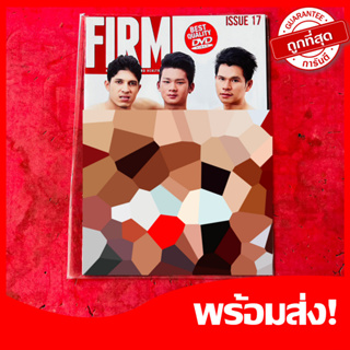 นิตยสารนายแบบ FIRM#17 ไม่มีแผ่นซีดี นิตยสารสำหรับผู้ชาย หายาก น่าสะสม