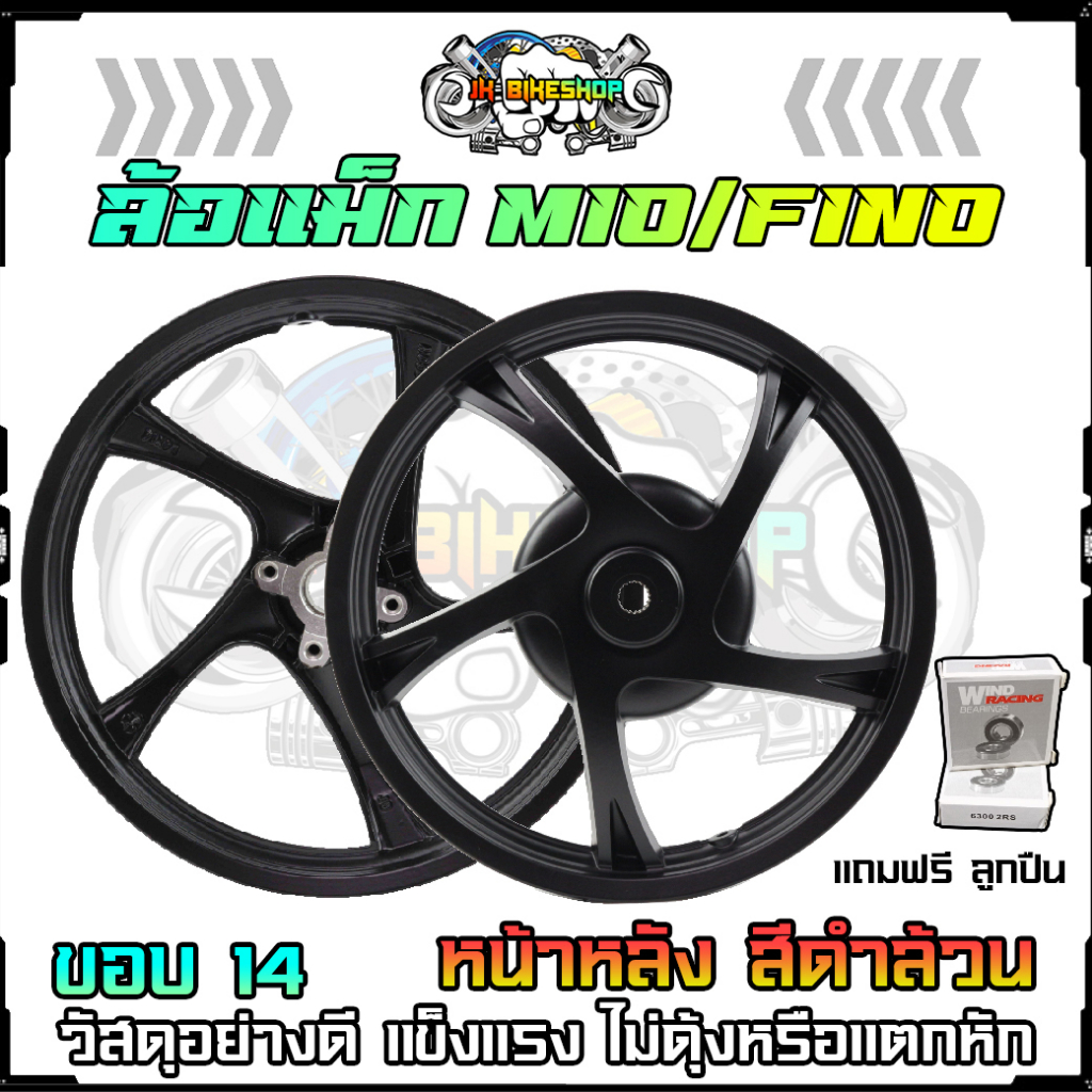 ล้อแม็ก คู่หน้าหลัง FINO/MIO/NOUVO/NOUVO-MX/MIO115 จานดิส4รู ขอบ14" ล้อแม็ค5ก้าน  มีโอ115 ฟีโน่115