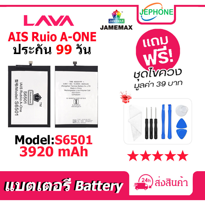 แบตเตอรี่ Battery AIS Ruio A-ONE S6501/S6518 model S6501 คุณภาพสูง แบต AIS RUIO S6501(A-ONE) (3920mA