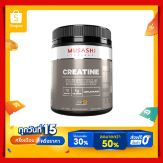 Musashi Creatine 350g ครีเอทีนผง เสริมประสิทธิภาพการออกกำลังกาย ไม่มีรสชาติ (สินค้าใหม่)