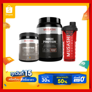 Musashi Starter Bundle Pack - High Protein+Creatine+Shaker ชุดเริ่มต้นออกกำลังกาย