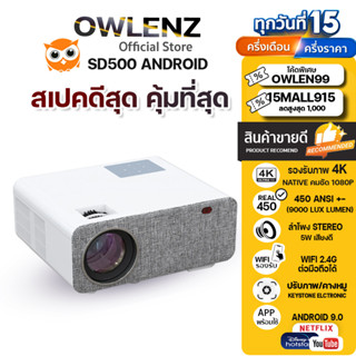 OWLENZ SD500 รุ่น Android โปรเจคเตอร์รองรับ 4K ภาพ Native 1080P สว่างสูง 9000 Lux lumens