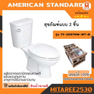 สุขภัณฑ์ 2 ชิ้น AMERICAN STANDARD TF-2697NW-WT-0 4.5L สีขาว