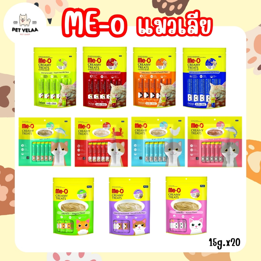 Me-o creamy treat มีโอ ขนมแมวเลีย แพ็ค 20ซอง ใน1ชุด
