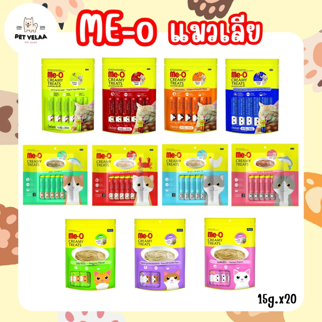 Me-o creamy treat มีโอ ขนมแมวเลีย แพ็ค 20ซอง ใน1ชุด