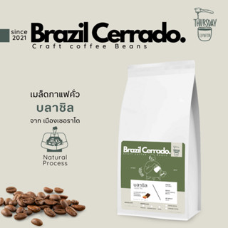 เมล็ดกาแฟคั่ว Brazil Cerrado ขนาด 250 กรัม