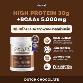 (ลดเพิ่ม 300) Plantae ซื้อ 2 กระปุก ราคาพิเศษ โปรตีนพืช แพลนเต้ แถมแก้ว