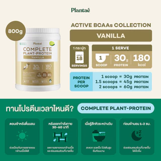 (ลดเพิ่ม 300) Plantae ซื้อ 2 กระปุก ราคาพิเศษ โปรตีนพืช แพลนเต้ แถมแก้ว