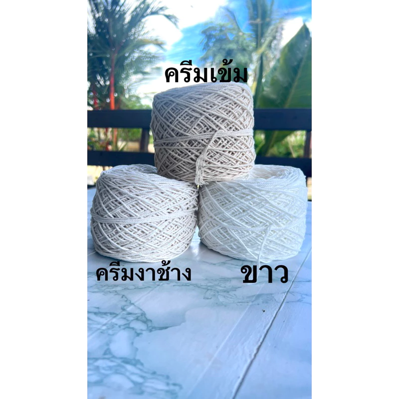 เชือกฟอก 2มิล น้ำหนัก 200กรัม