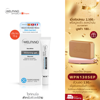 [กรอกโค้ดWPN130SEPโค้ดส่วนลด 130.- ขั้นต่ำ 1,000.-]Welpano Whitening Gel Pre-orderพร้อมส่ง25ก.ย.66